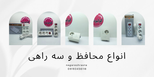 خرید آنلاین انواع محافظ الکتروفاز