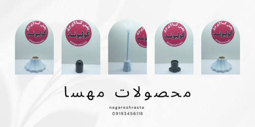 خرید آنلاین انواع محصولات مهسا