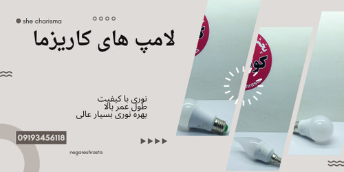 خرید آنلاین انواع محصولات روشنایی مانند هالوژن، لامپ دیسکویی و...